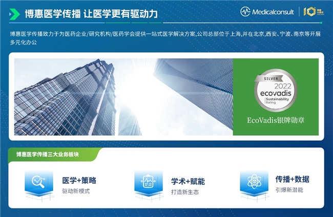 博創(chuàng)十載，惠啟未來(lái)——祝賀博惠醫(yī)學(xué)傳播成立十周年，深耕信息系統(tǒng)集成服務(wù)新篇章