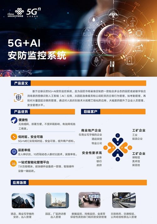 中國(guó)聯(lián)通重磅推出MEC系列創(chuàng)新應(yīng)用，引領(lǐng)信息系統(tǒng)集成服務(wù)新篇章