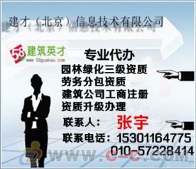 北京企業(yè)資質(zhì)代理服務 專業(yè)助力企業(yè)獲取叁級承包資質(zhì)
